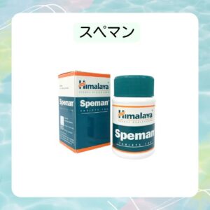 スペマン 通販最安値キングダム【効果の真相口コミ】